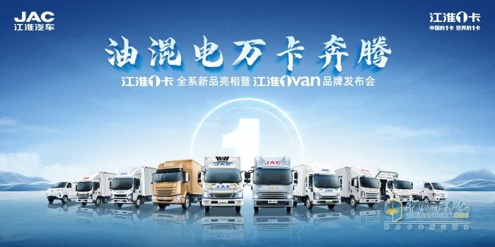 江淮1卡又有大動(dòng)作，新能源物流車(chē)品牌即將發(fā)布！