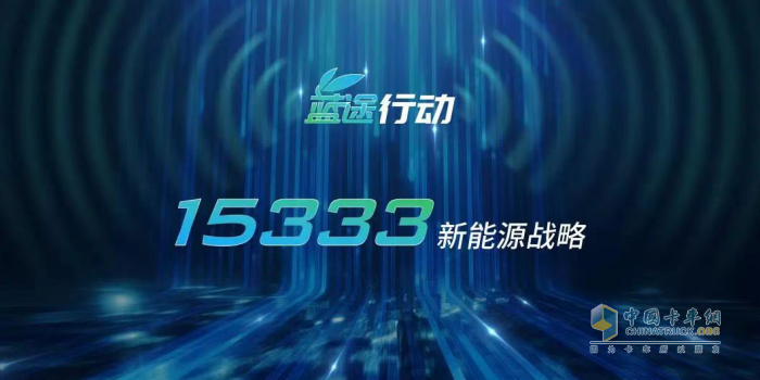 踐行國(guó)家“雙碳”戰(zhàn)略，一汽解放賦能“E時(shí)代”