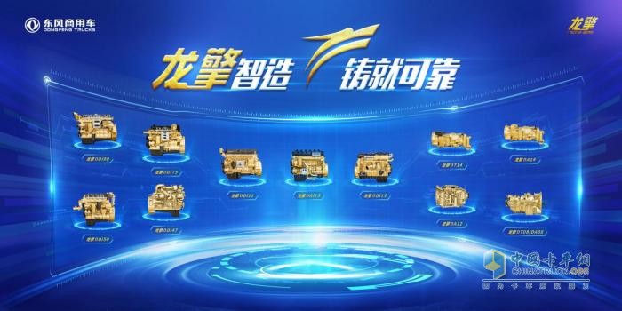 東風(fēng)商用車出席2024世界內(nèi)燃機(jī)大會(huì)：技術(shù)成就矚目，前瞻布局領(lǐng)航未來
