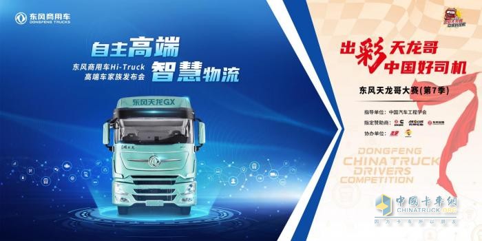 超百萬獎金現(xiàn)場頒發(fā)，高端車GX做冠軍獎，東風(fēng)商用車實力寵粉！