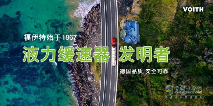 安全至上，看福伊特的中國模式發(fā)展之道