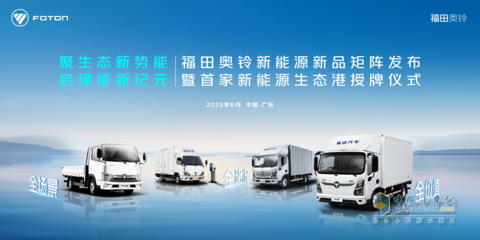 奧鈴新能源矩陣產(chǎn)品首發(fā)！購(gòu)車充電維保一站式革命