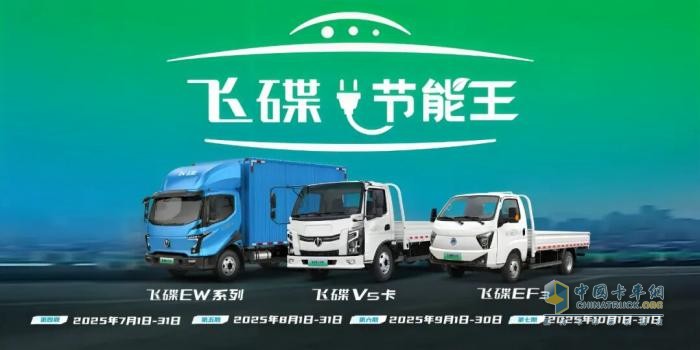 “飛碟節(jié)能王”第五期圓滿落幕，第六期火熱來襲！