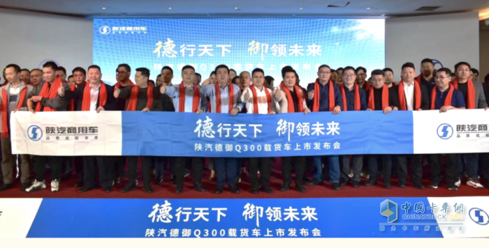 陜汽德御Q300載貨車(chē)強(qiáng)勢(shì)登陸廣州 助推當(dāng)?shù)匚锪鬟\(yùn)輸行業(yè)發(fā)展