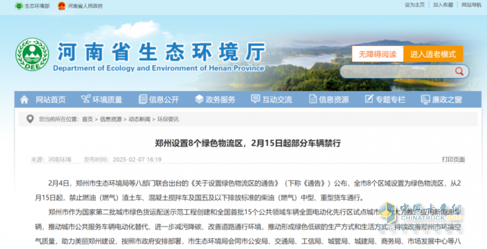 河南一地設置8個綠色物流區(qū)，2025年2月15日起國五及以下貨車限行，7月起禁行！