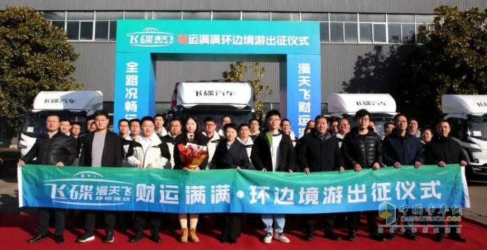 出發(fā)！飛碟漫天飛財運(yùn)滿滿環(huán)邊境游帶你用車輪丈量偉大祖國！