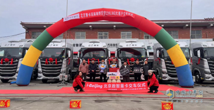 “再下一城”，北京重卡30臺追夢530 LNG牽引車交付青島大客戶！