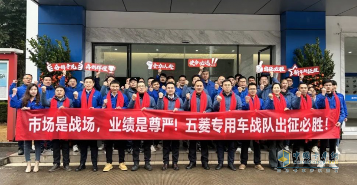 市場是戰(zhàn)場，業(yè)績是尊嚴(yán)！五菱專用車戰(zhàn)隊(duì)出征必勝！