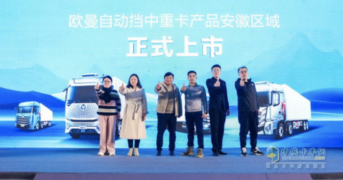 自動擋中重卡只選歐曼！歐曼自動擋中重卡產(chǎn)品安徽上市 一舉斬獲166臺
