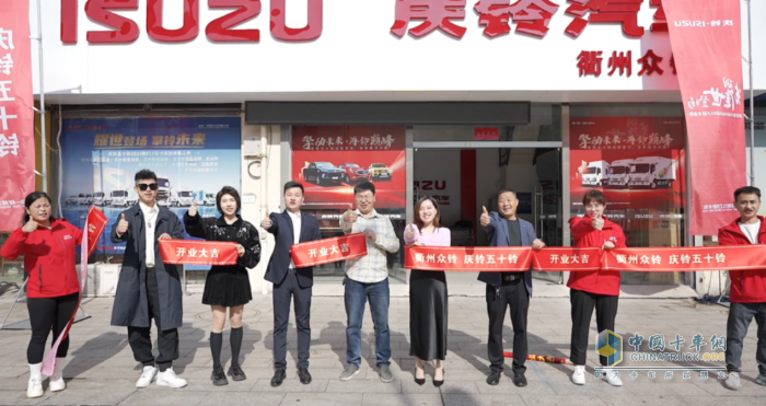 鈴動南孔圣地，慶鈴五十鈴“落戶”浙江衢州