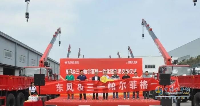 東風(fēng)商用車(chē)：強(qiáng)強(qiáng)聯(lián)合 更進(jìn)一步 15輛隨車(chē)吊交付大客戶(hù)
