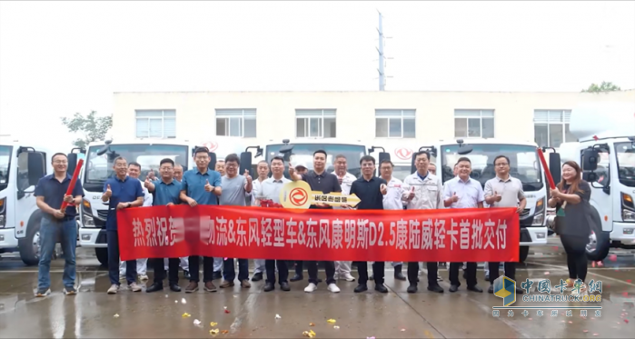 首批全新東風(fēng)多利卡康陸威正式交付 為城際物流行業(yè)新發(fā)展注入“強(qiáng)心劑”
