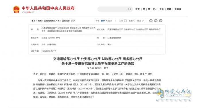 2024年8月貨車行業(yè)主要政策匯總、評析