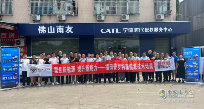 服務零距離 福田普羅科第二期全國新能源技術能力提升培訓
