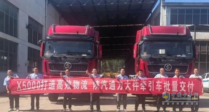 打造高效物流，陜汽大件牽引車批量交付