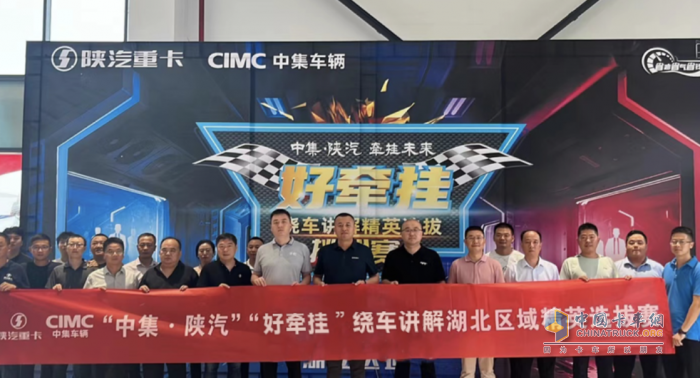 中集陜汽一體化：好牽掛繞車講解精英選拔挑戰(zhàn)賽，邀你來戰(zhàn)！