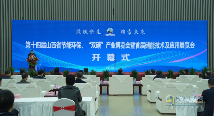 北奔重汽參加第十四屆山西省節(jié)能環(huán)保、“雙碳”產(chǎn)業(yè)博覽會