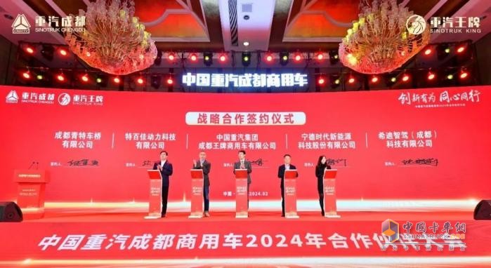 新能源業(yè)務(wù)大幅增長(zhǎng)！中國重汽成都商用車2024年合作伙伴大會(huì)收官