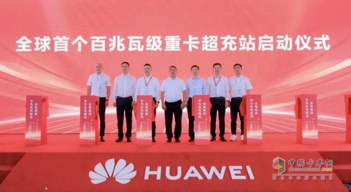 共建兆瓦超充生態(tài) 共贏全電物流機遇 華為兆瓦超充高質(zhì)量發(fā)展峰會成功舉辦