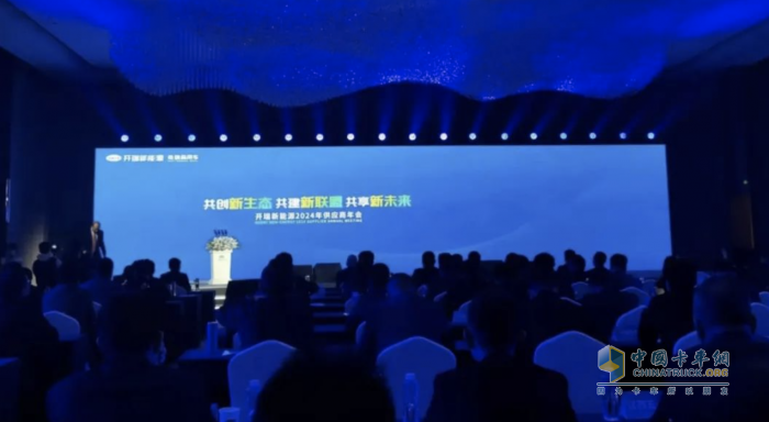 應時而動！漢德恭祝開瑞新能源2024供應商大會圓滿召開！