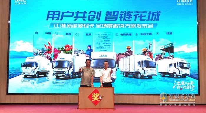用戶共創(chuàng)，智鏈花城！江淮商用車價(jià)值中國(guó)行暨新能源輕卡全場(chǎng)景解決方案登陸廣州