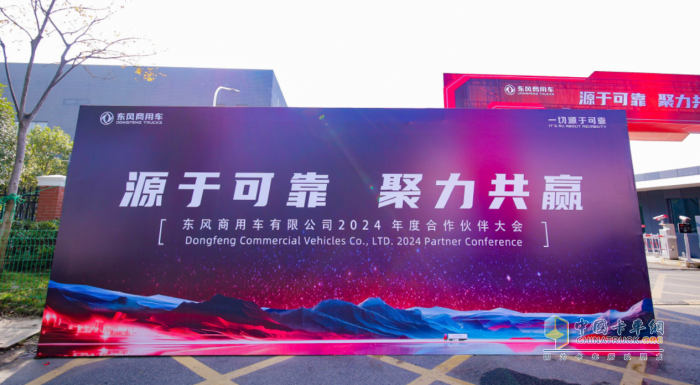“一切源于可靠”！漢德車橋&東風(fēng)商用車攜手共創(chuàng)共贏