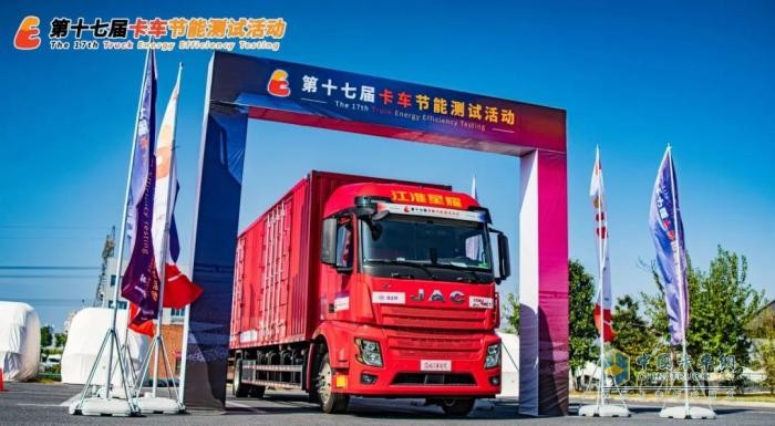 閃耀第十七屆卡車節(jié)能測試大賽，江淮星耀X5強勢出擊！