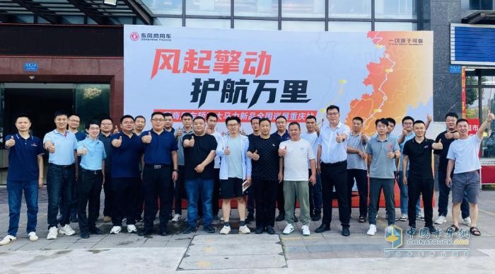 轎運(yùn)大馬力新品正式發(fā)布！東風(fēng)商用車全國巡展火熱啟程 護(hù)航高效物流
