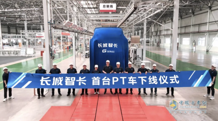 長(zhǎng)城商用車超級(jí)混動(dòng)重卡PT車下線，干線物流“降本增效”新選擇