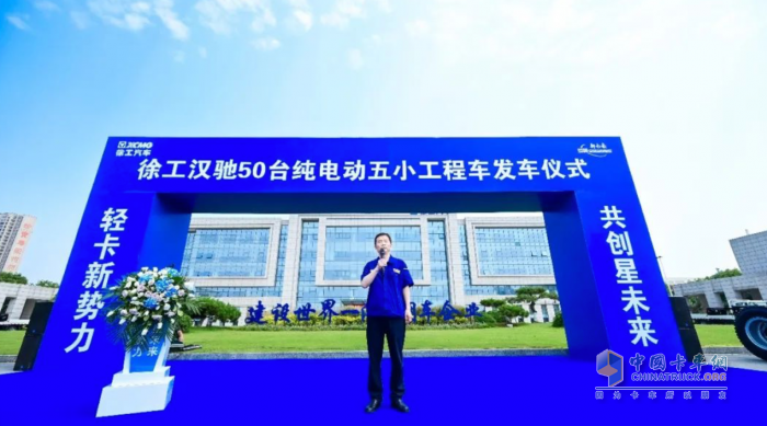 造車(chē)新勢(shì)力 共創(chuàng)星未來(lái) ，徐工漢馳50臺(tái)純電動(dòng)五小工程車(chē)發(fā)車(chē)！