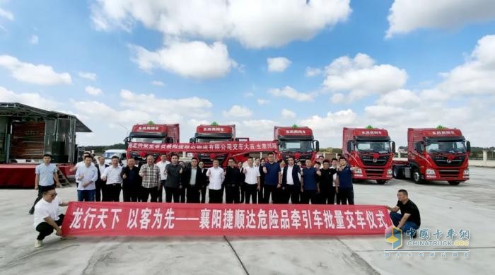 東風(fēng)龍擎危化車批量交付，打造襄陽運(yùn)輸安全標(biāo)桿