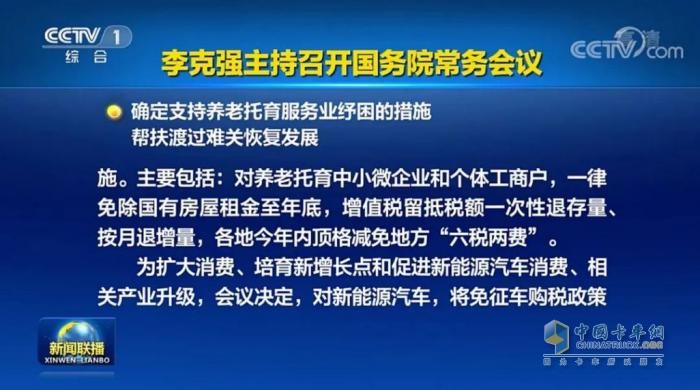 新能源車(chē)免征購(gòu)置稅延期