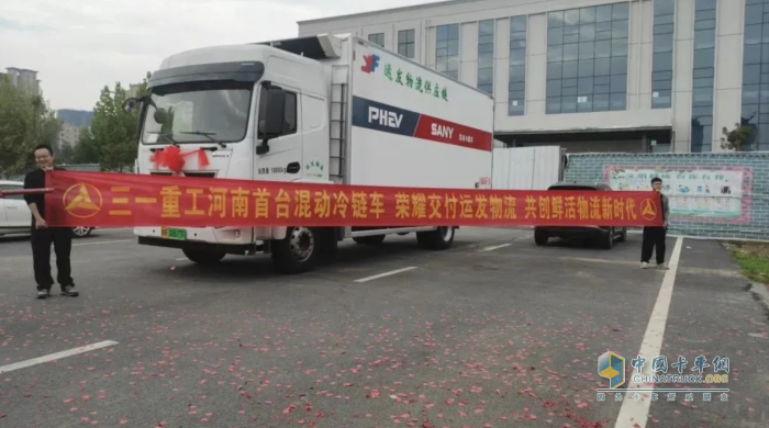 綠色變革 “智”冷啟程，三一首臺冷藏車榮耀交付