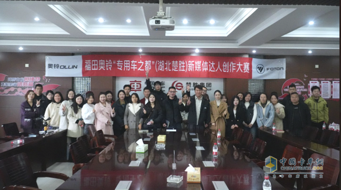從懂車到會拍！福田奧鈴新媒體達(dá)人創(chuàng)作大賽湖北楚勝站圓滿收官！