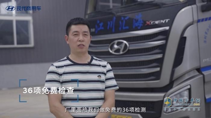 現(xiàn)代商用車(chē)走心服務(wù)樹(shù)標(biāo)桿 車(chē)主：還是“回家”好