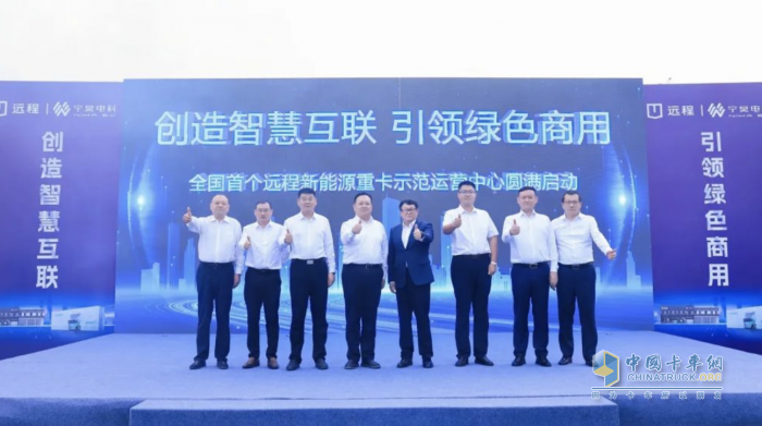 全國首個遠程新能源重卡示范運營中心啟用 加速構建行業(yè)綠運新生態(tài)