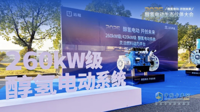 國(guó)內(nèi)首個(gè)醇?xì)潆妱?dòng)生態(tài)伙伴大會(huì)召開(kāi) 醇?xì)潆妱?dòng)3.0時(shí)代正式開(kāi)啟