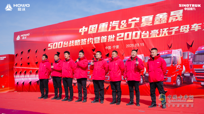 長風浩起 豪沃啟新-豪沃重卡500臺戰(zhàn)略簽約暨首批200臺豪沃子母車交付寧夏大客戶