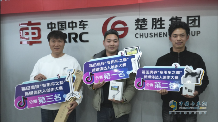從懂車到會拍！福田奧鈴新媒體達(dá)人創(chuàng)作大賽湖北楚勝站圓滿收官！