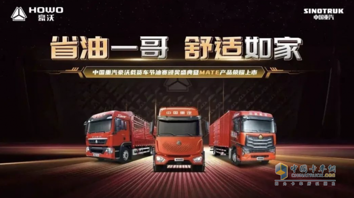 百公里油耗13.03L！中國(guó)重汽豪沃載貨車節(jié)油賽頒獎(jiǎng)盛典強(qiáng)勢(shì)來襲！