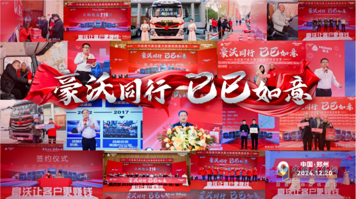 豪沃重卡新春感恩回饋季活動打響第一槍！