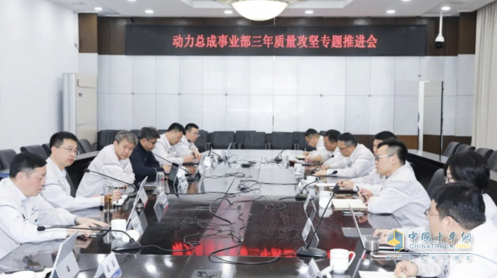 質(zhì)贏未來 一汽解放動力總成事業(yè)部召開三年質(zhì)量攻堅專題推進(jìn)會