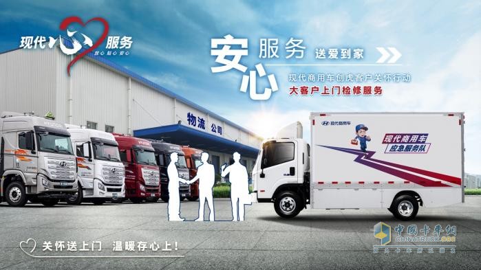 從尊重出發(fā) 現(xiàn)代商用車客戶關(guān)懷2.0戰(zhàn)略能為客戶帶來哪些價值？