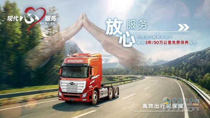 從尊重出發(fā) 現(xiàn)代商用車客戶關(guān)懷2.0戰(zhàn)略能為客戶帶來哪些價值？