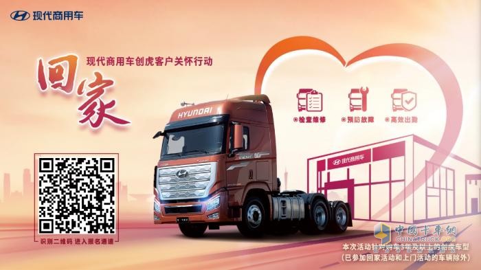 現(xiàn)代商用車(chē)第三季“回家”重磅回歸 助力車(chē)主高效運(yùn)營(yíng)
