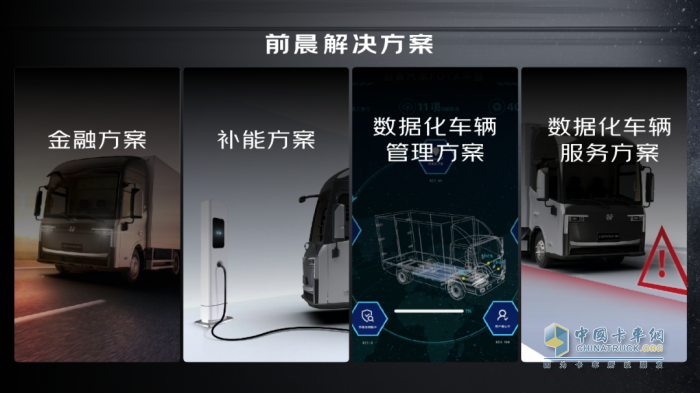 龍爭虎斗的純電輕卡市場上，前晨汽車有無勝算？  