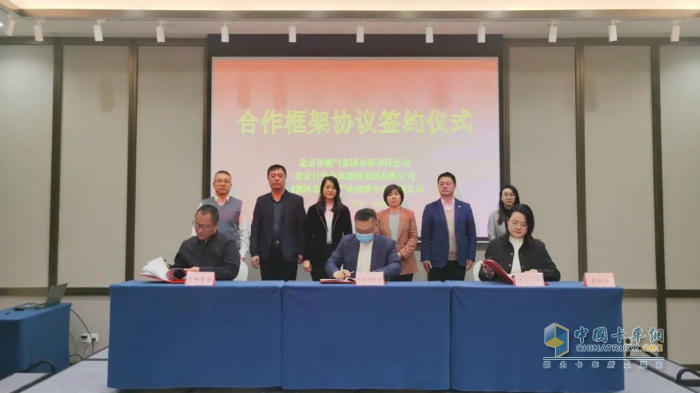 北京燃?xì)狻埣铱谥泻闲履茉?、億華通戰(zhàn)略合作