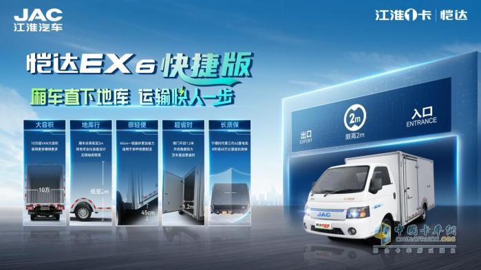 廂式貨車不能下地庫？江淮1卡愷達EX6快捷版讓你快人一步