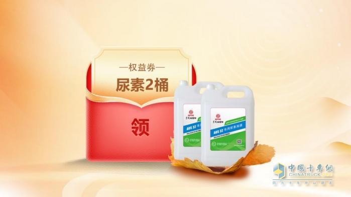 東風(fēng)輕型車暖心關(guān)懷，卡友福利年終備至