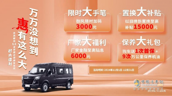 寒流來襲，東風(fēng)御風(fēng)V9+點(diǎn)燃冬天里的一把火